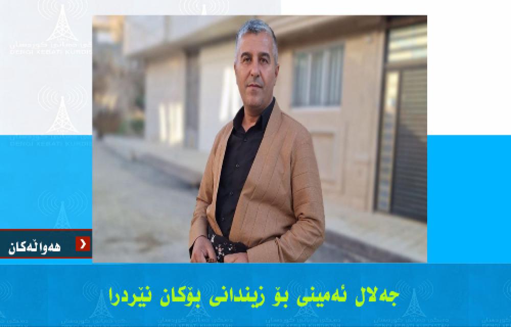 جەلال ئەمینی ڕەوانەی زیندانی بۆکان کرا